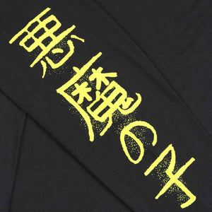 Shinkoku L/S T-Shirt  - Black